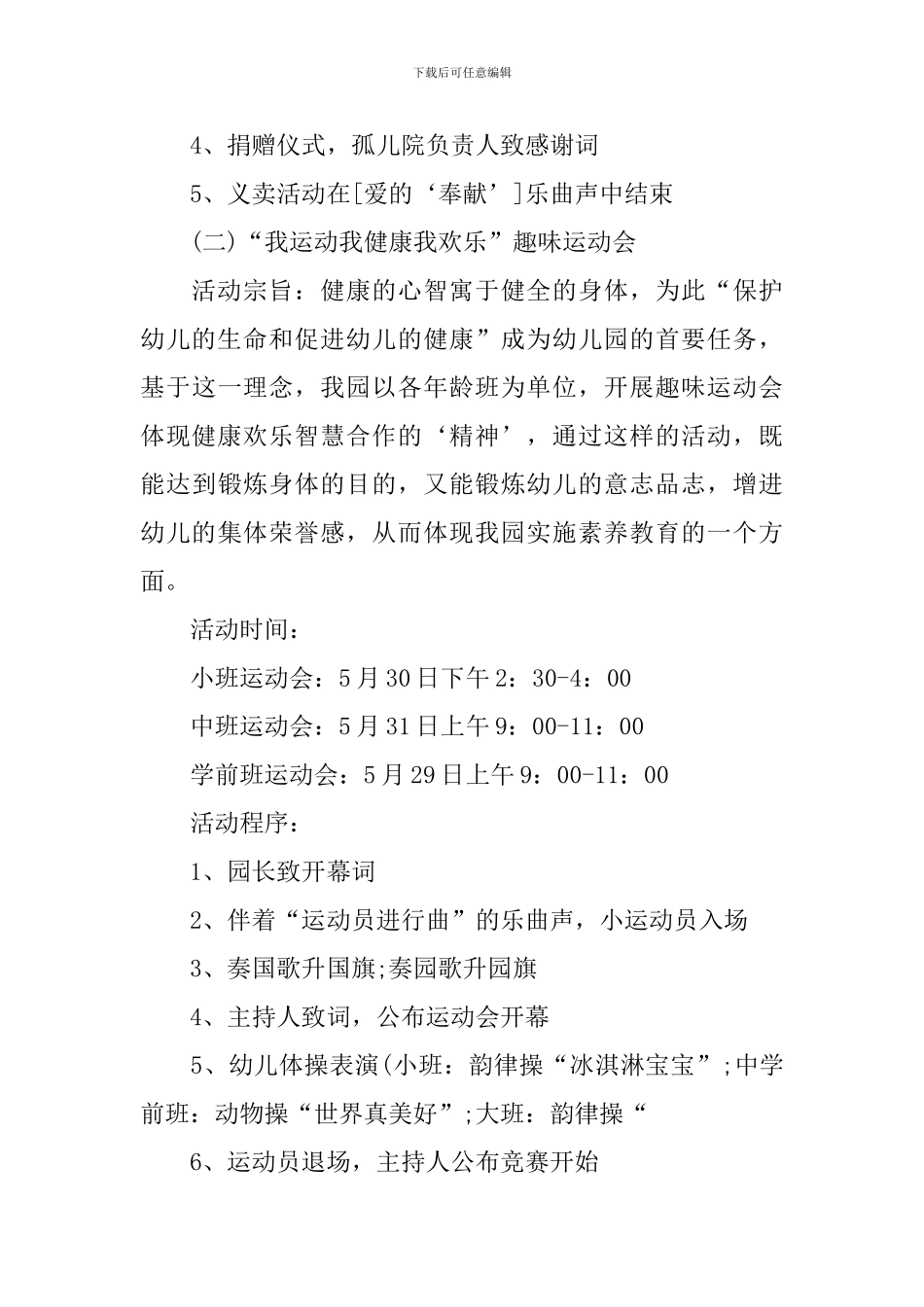 2024儿童节趣味活动方案_第3页
