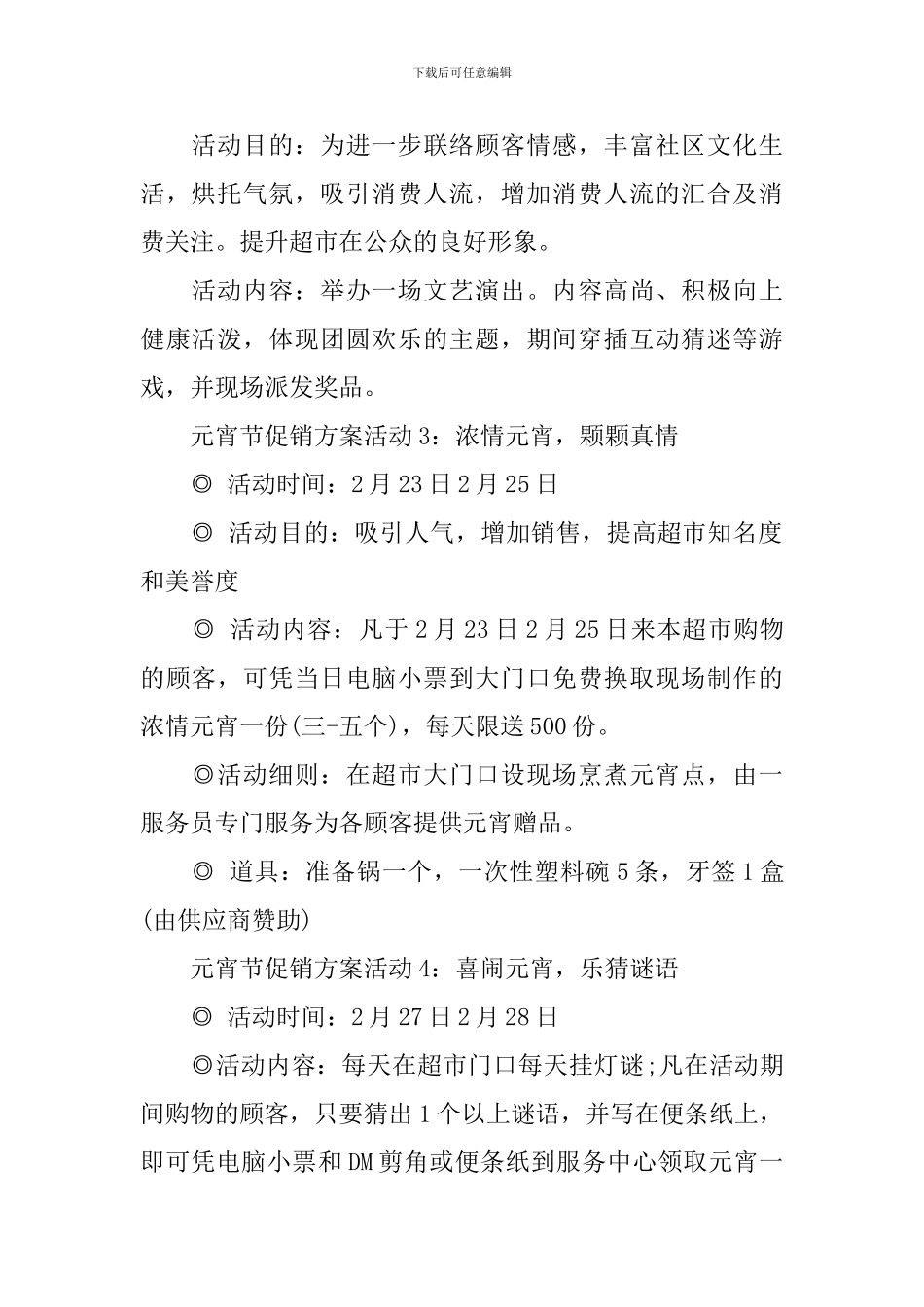 2024元宵节促销活动策划方案_第2页