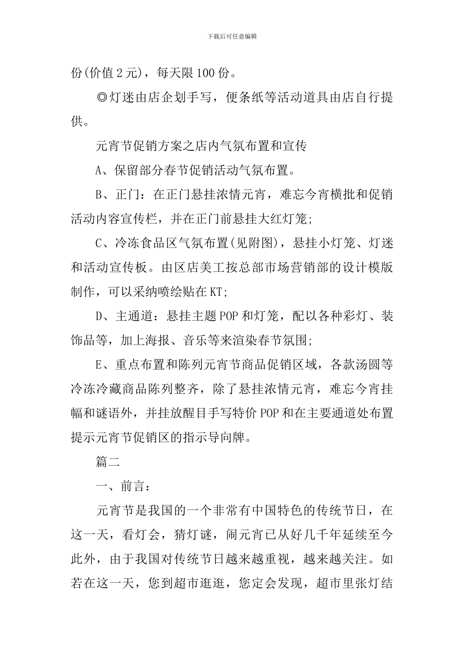 2024元宵节促销活动策划方案_第3页