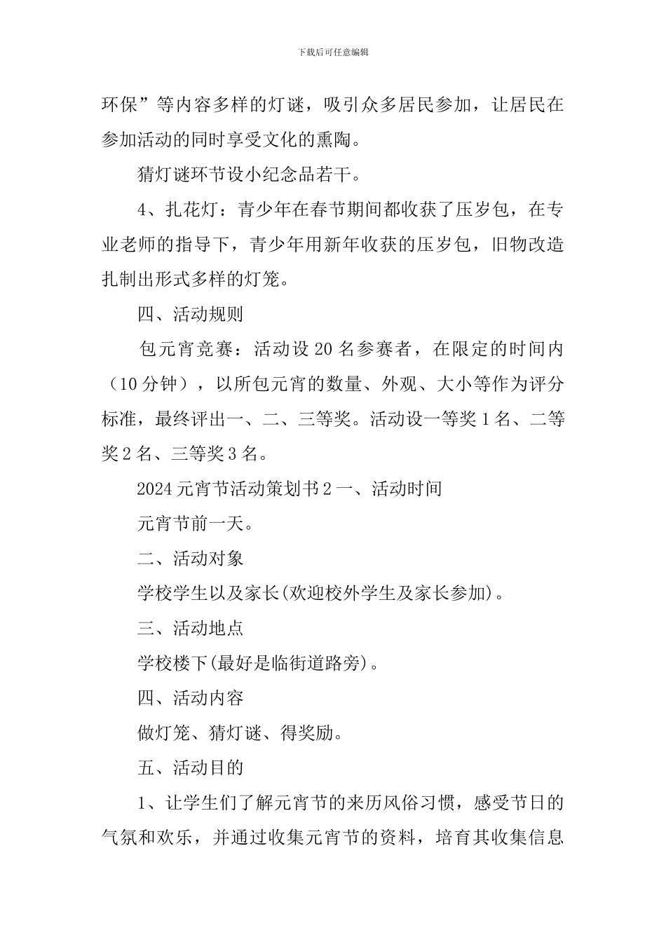 2024元宵节活动策划书_第2页