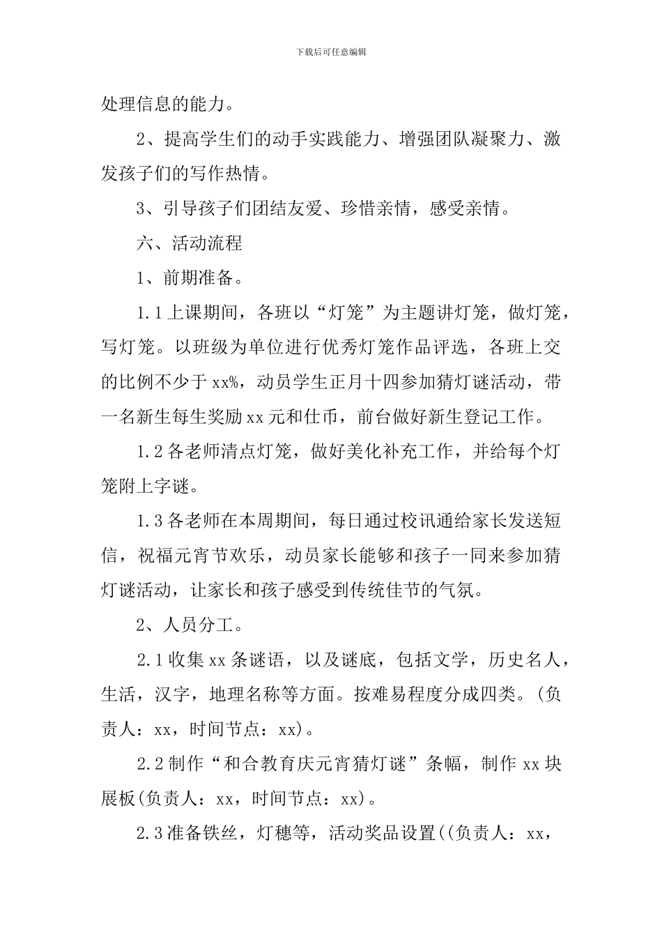 2024元宵节活动策划书_第3页