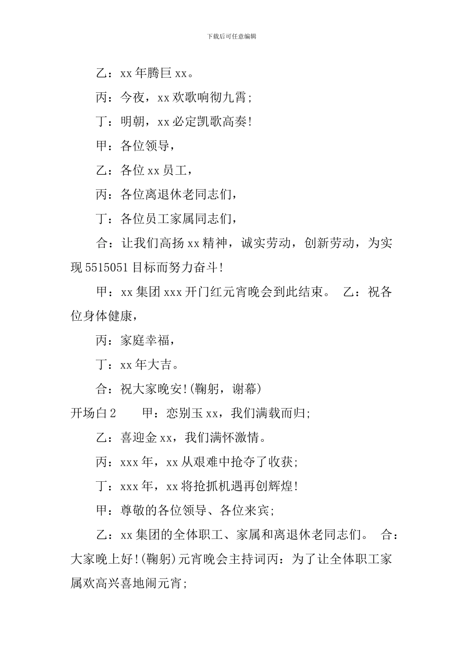 2024元宵节晚会结束语及开场白_第2页