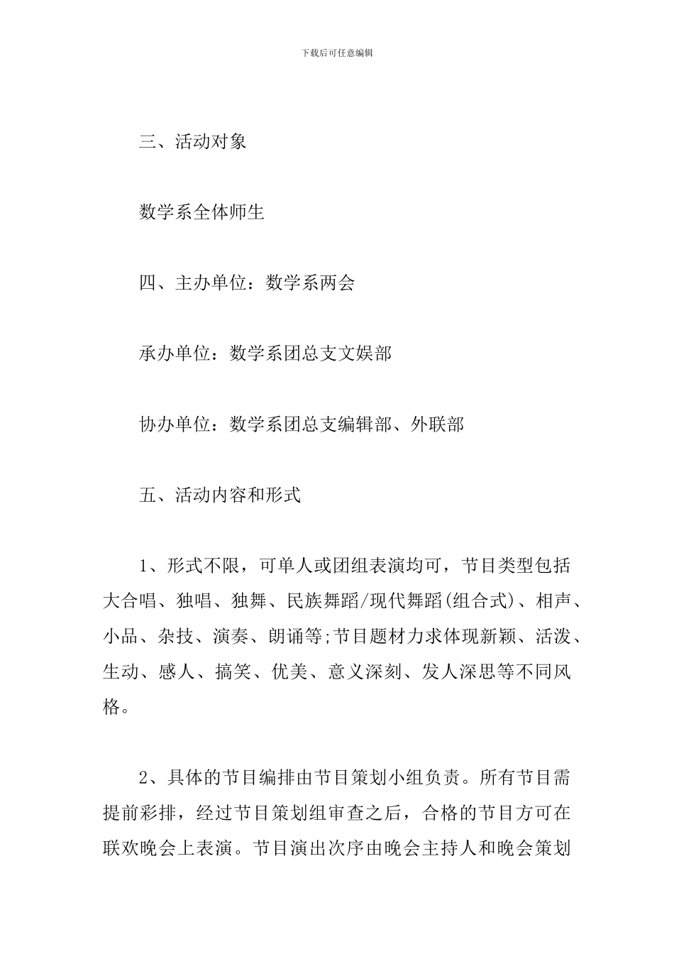 2024元旦晚会策划书_第2页