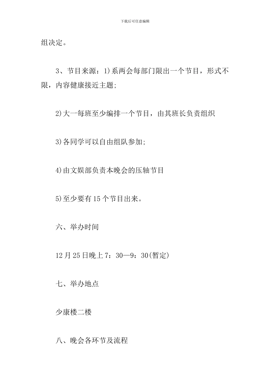 2024元旦晚会策划书_第3页