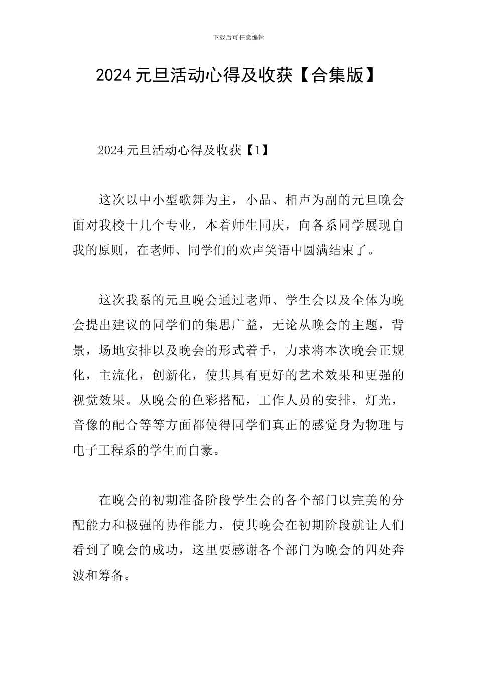 2024元旦活动心得及收获_第1页