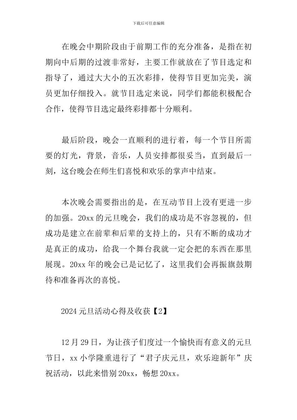 2024元旦活动心得及收获_第2页