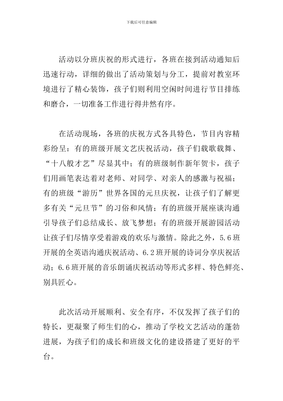 2024元旦活动心得及收获_第3页