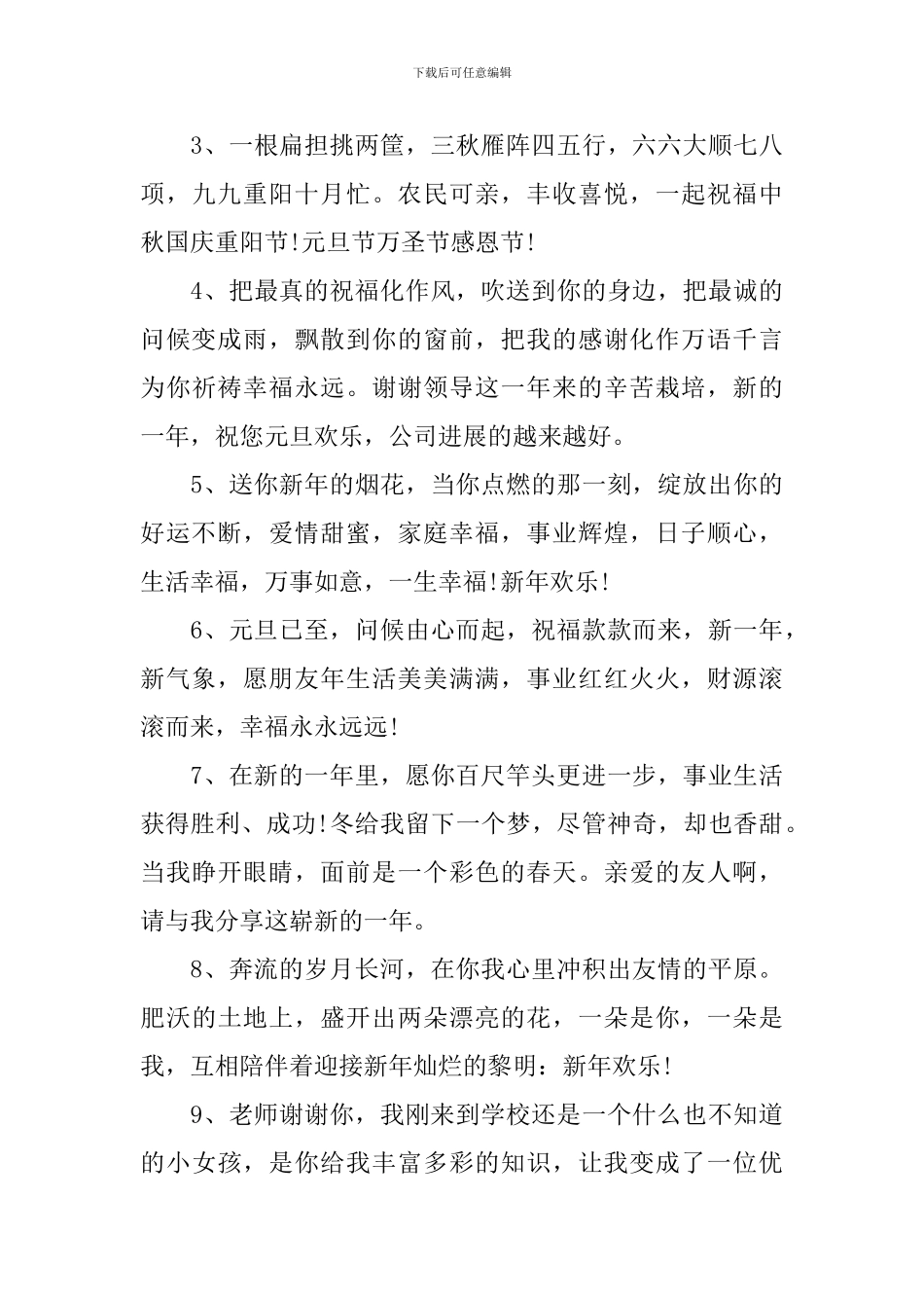 2024元旦假期愉快的问候短信_第3页