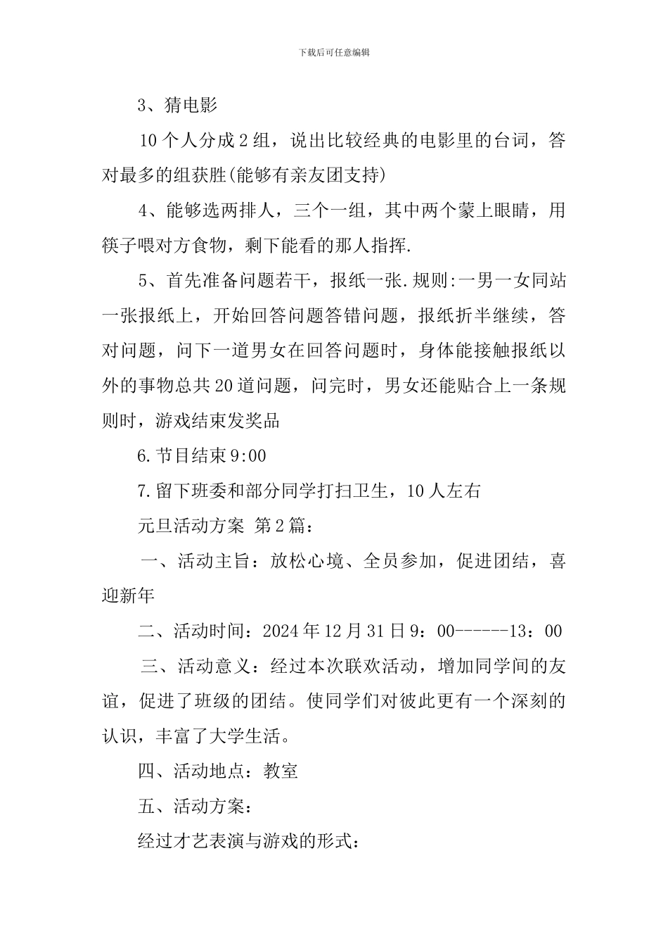 2024元旦活动方案-0_第2页