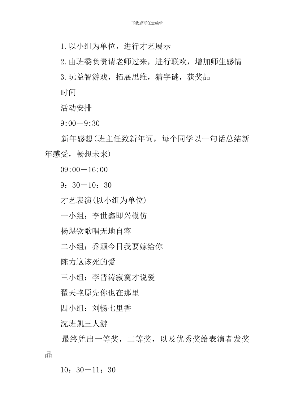 2024元旦活动方案-0_第3页