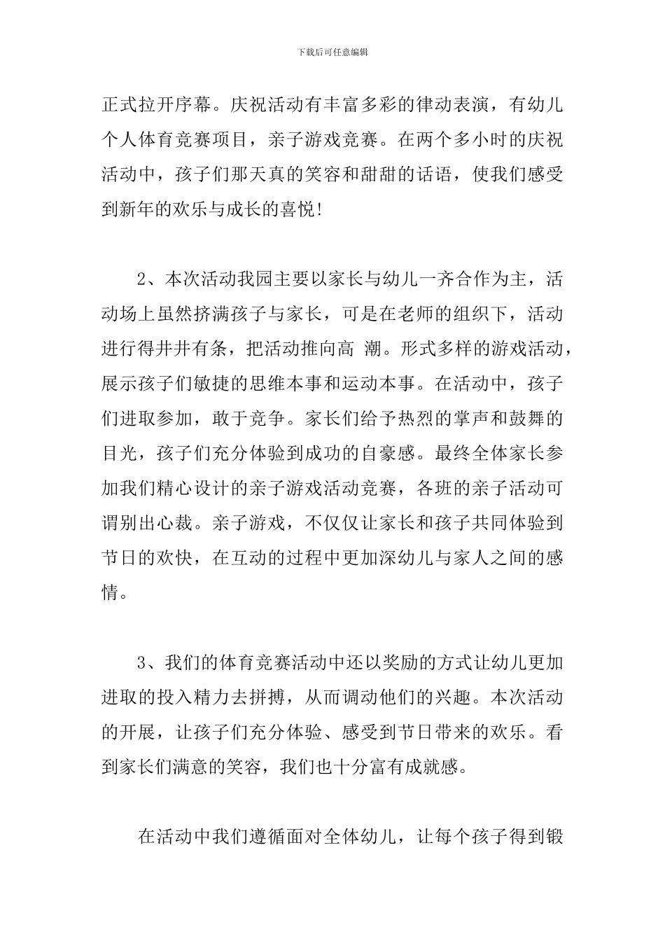 2024元旦节的活动总结怎么写_第3页