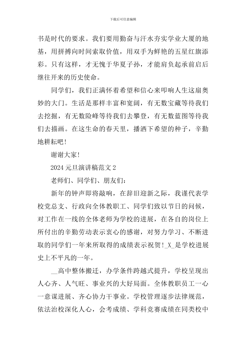 2024元旦演讲稿范文_第2页