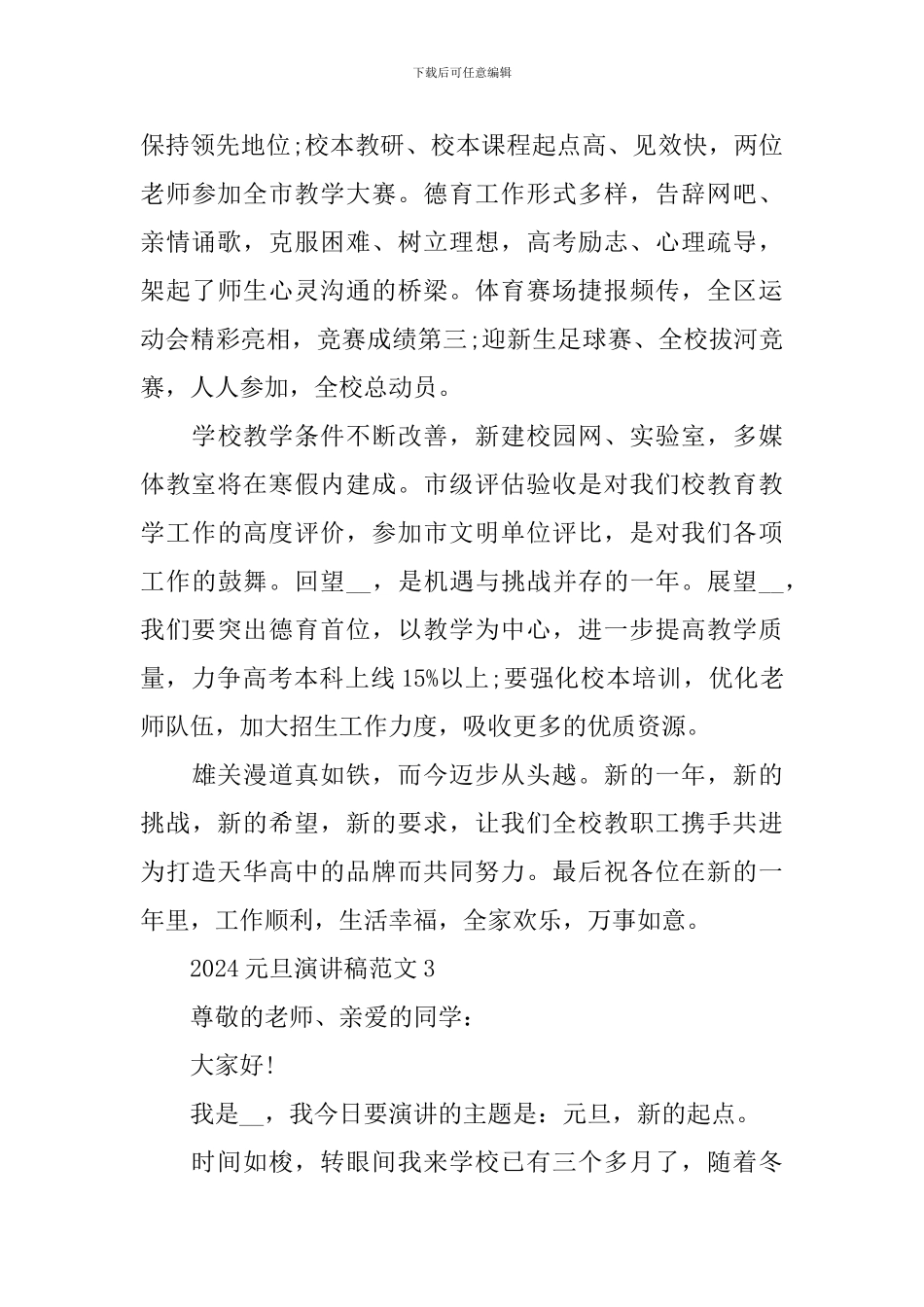 2024元旦演讲稿范文_第3页