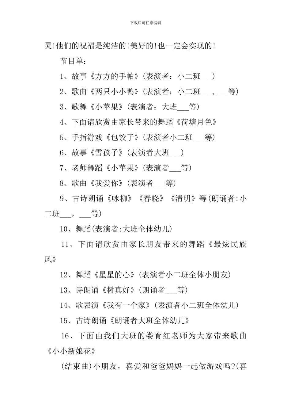 2024元旦节主题活动方案最新_第2页