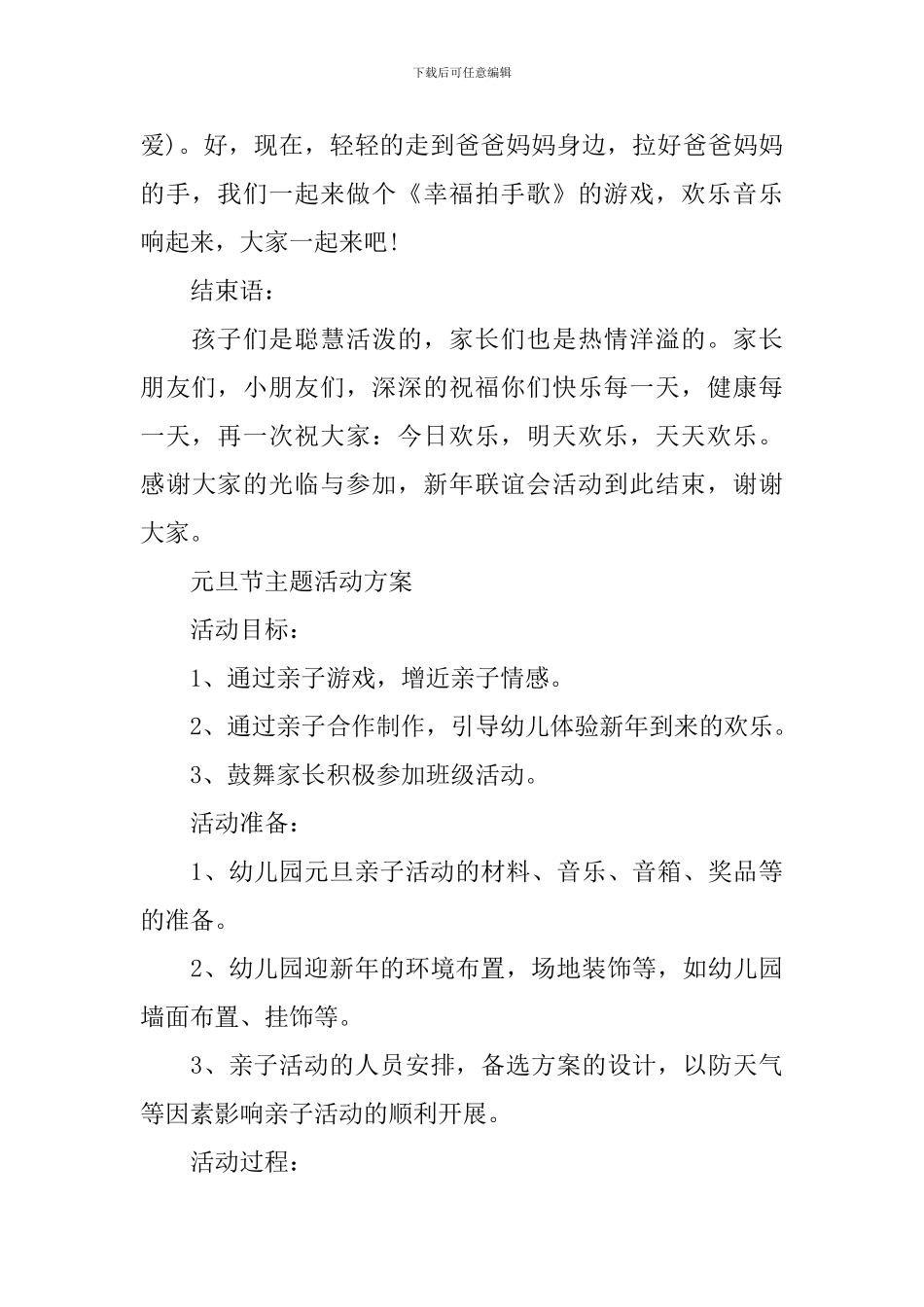 2024元旦节主题活动方案最新_第3页
