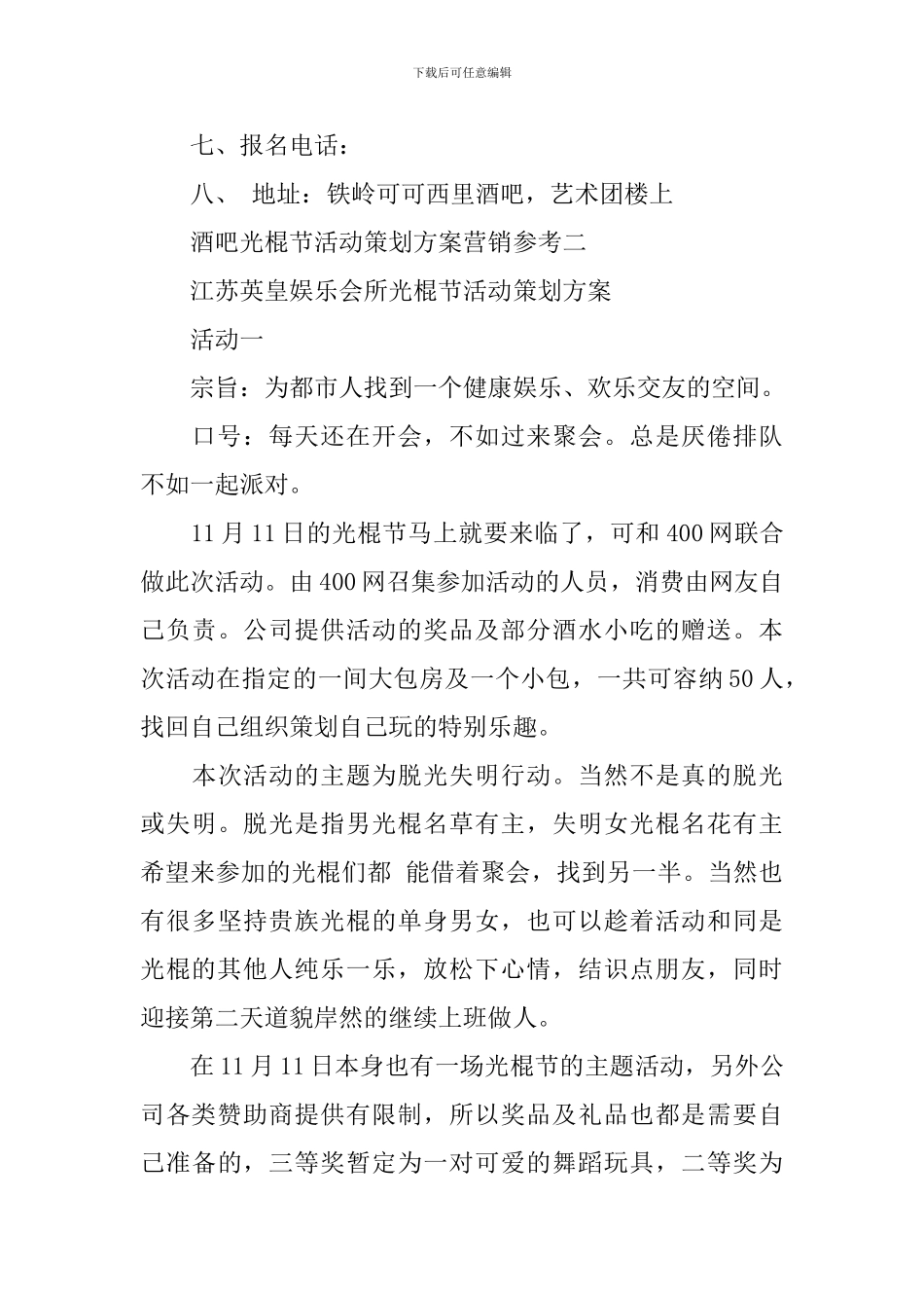 2024光棍节活动策划方案_第2页