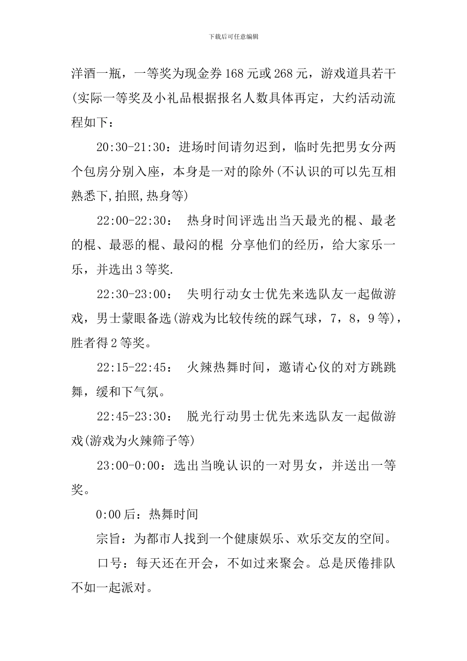 2024光棍节活动策划方案_第3页