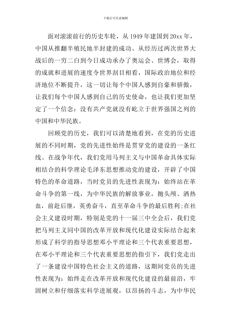 2024党史学习心得_第2页