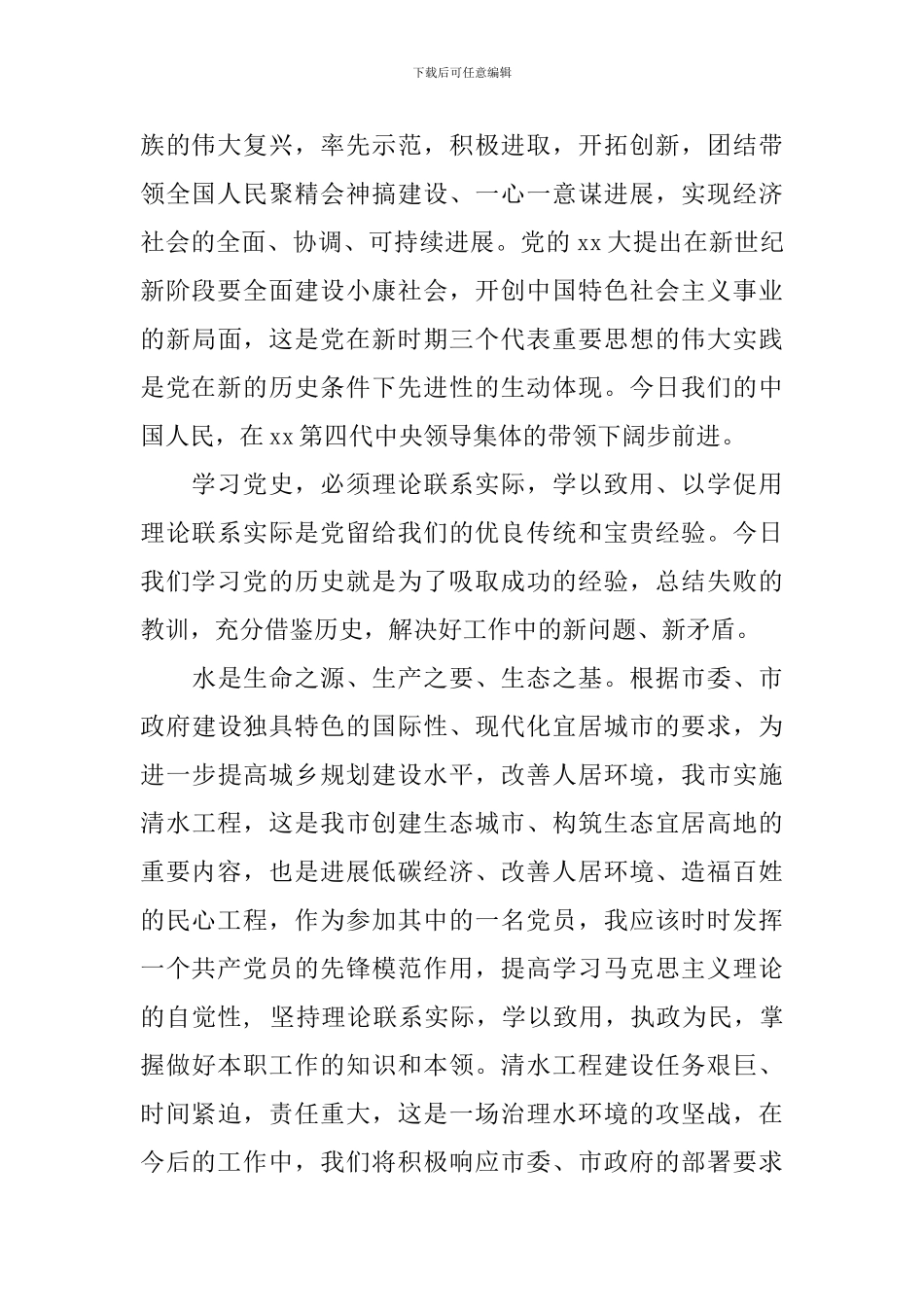 2024党史学习心得_第3页