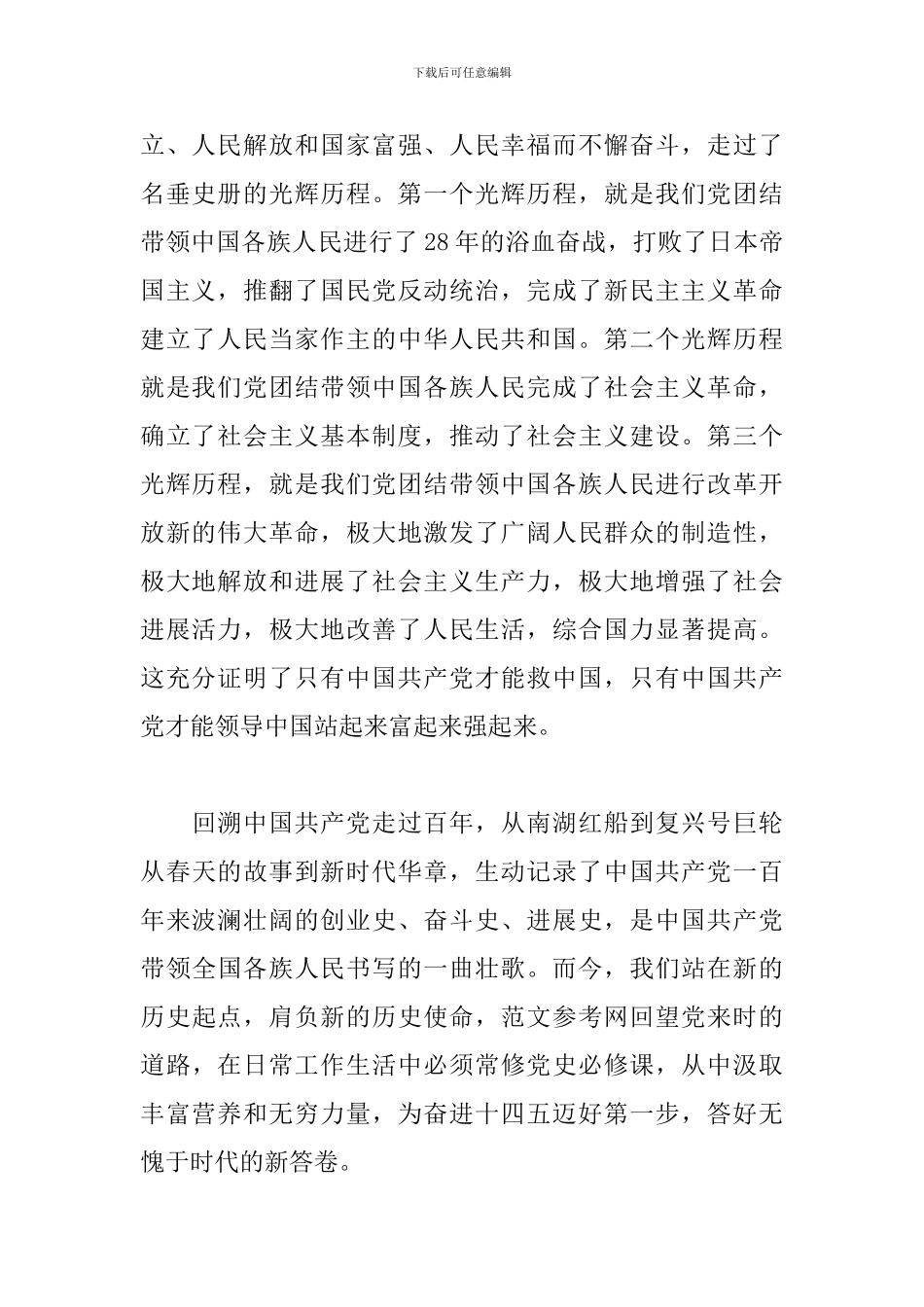 2024党史学习教育读书班心得体会范文2篇_第2页