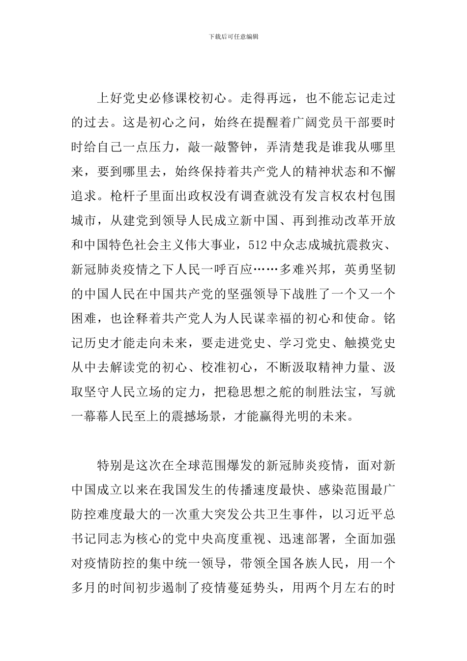2024党史学习教育读书班心得体会范文2篇_第3页