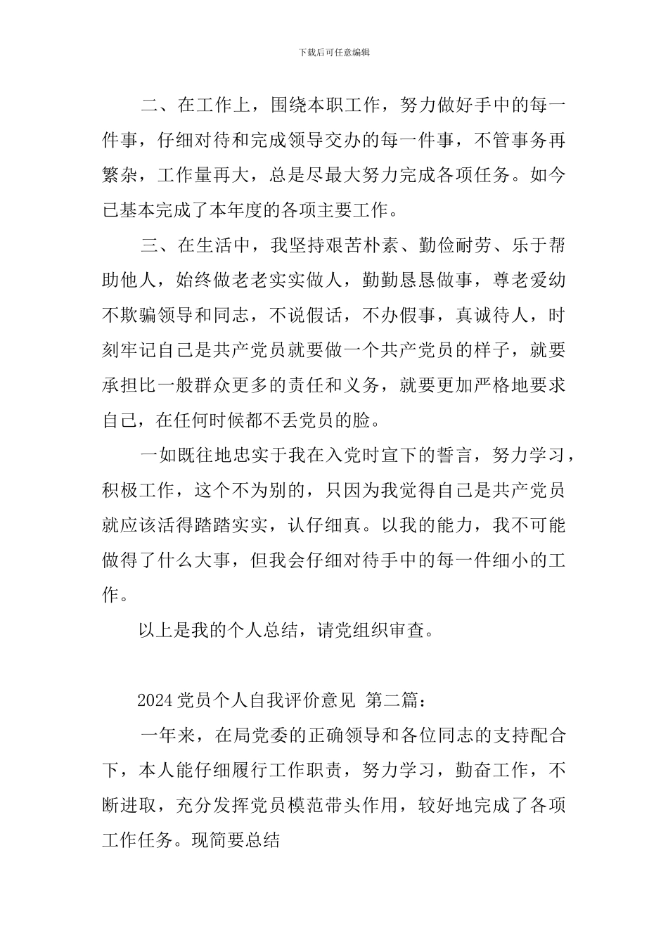 2024党员个人自我评价意见_第2页