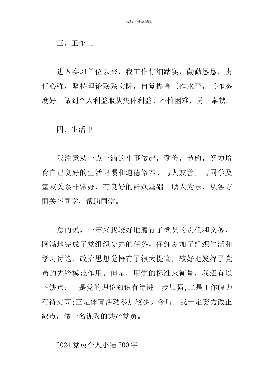 2024党员个人小结200字_第2页