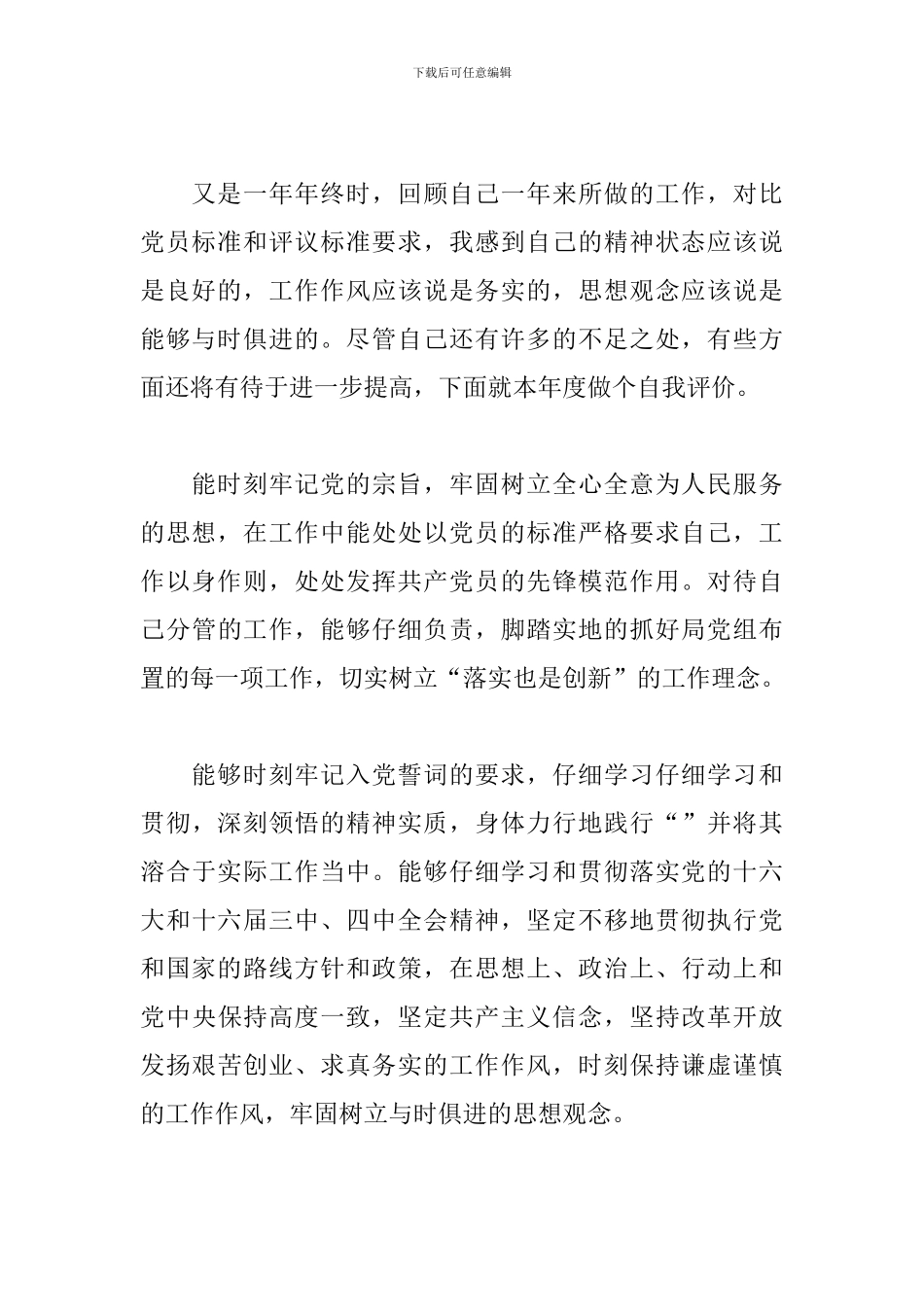 2024党员个人小结200字_第3页