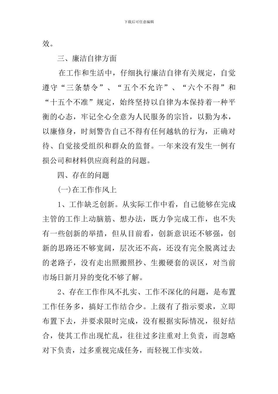 2024党员个人自评报告-0_第2页