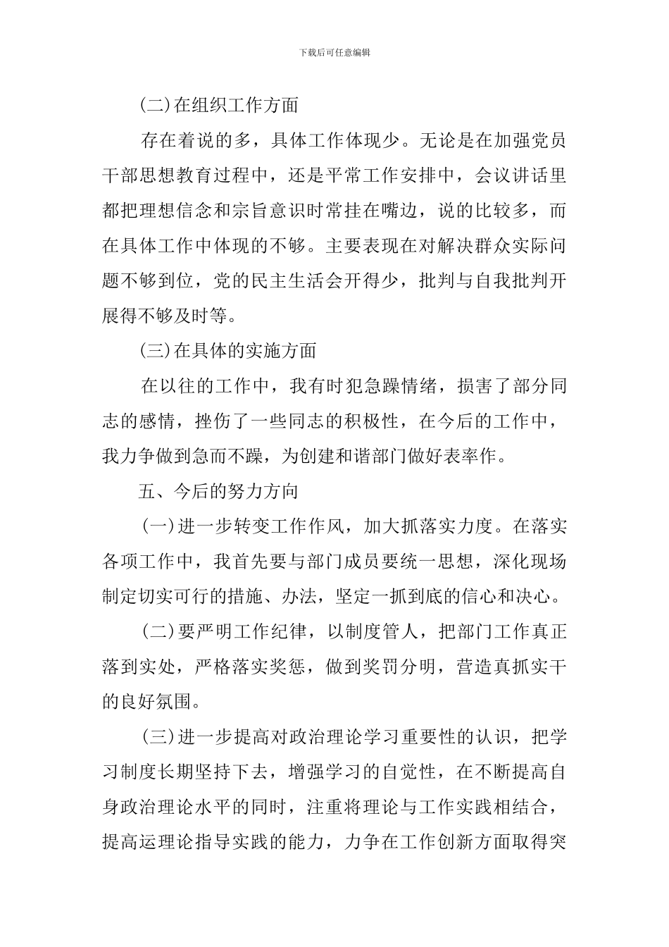 2024党员个人自评报告-0_第3页