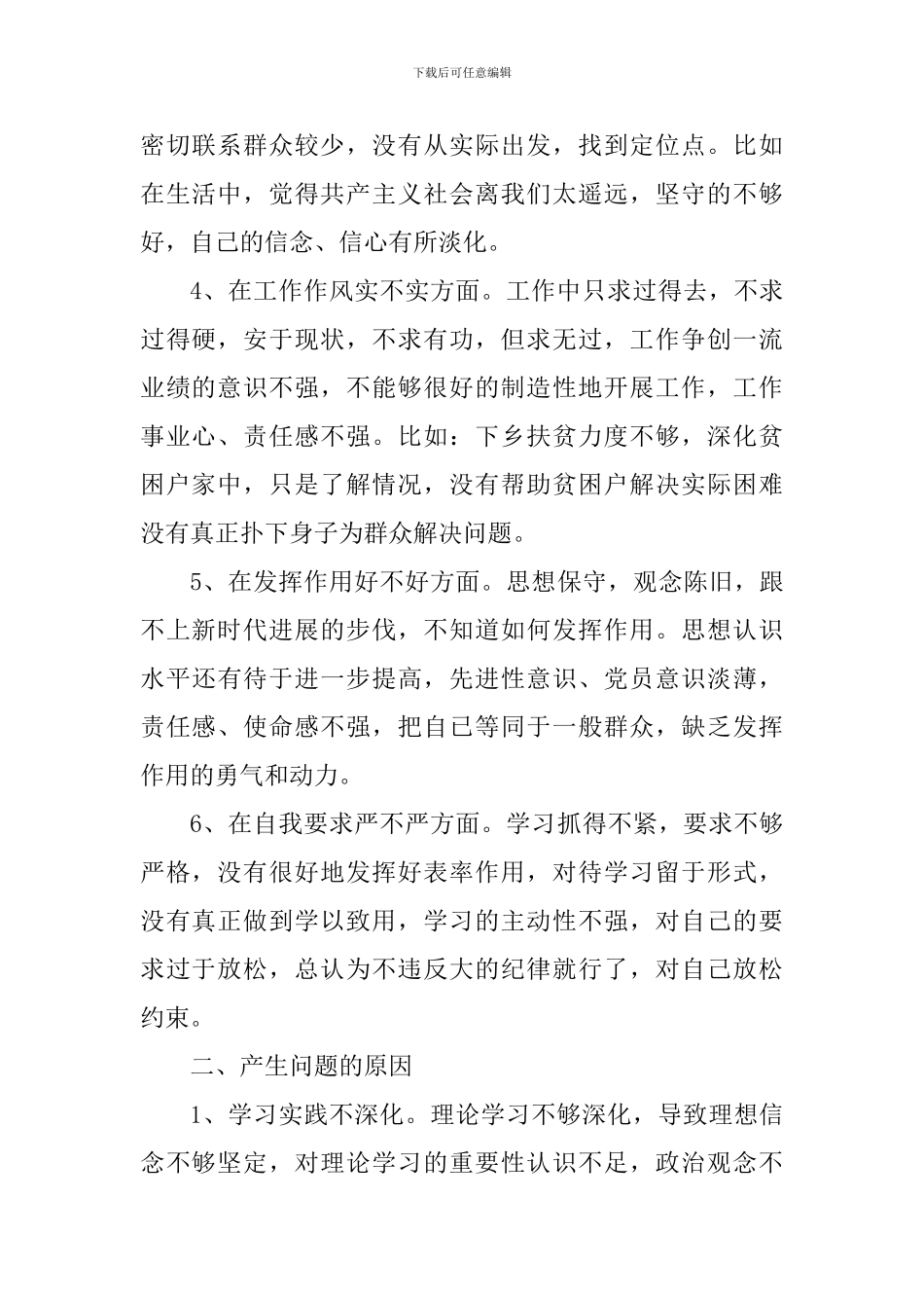 2024党员党性分析材料_第2页