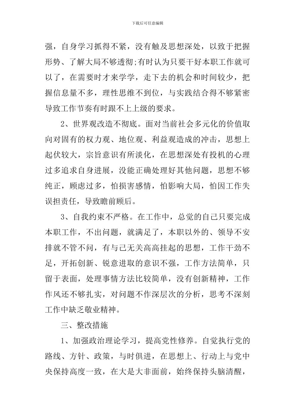 2024党员党性分析材料_第3页