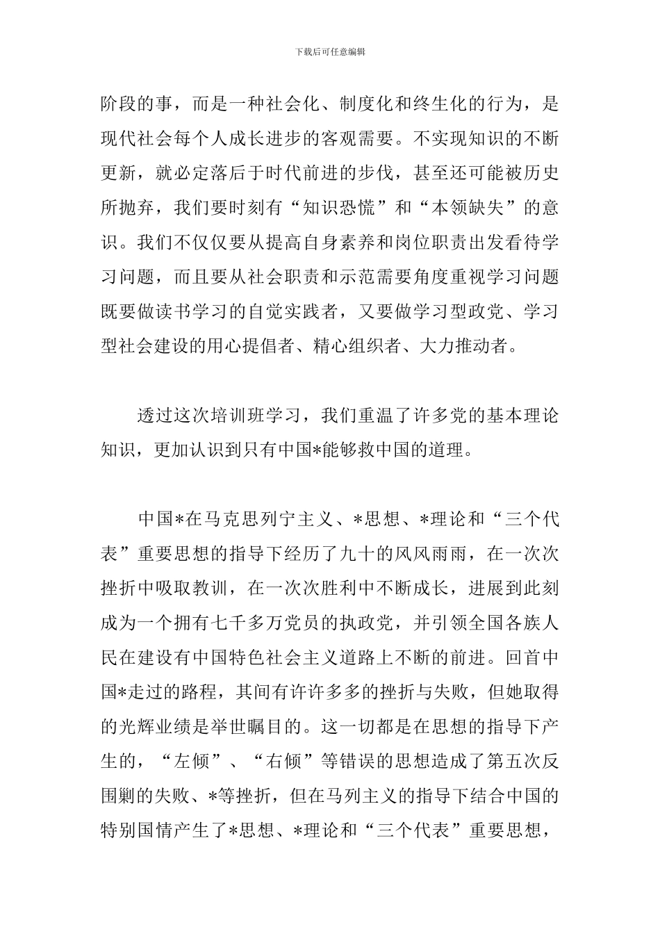2024党员党训心得体会范文_第2页
