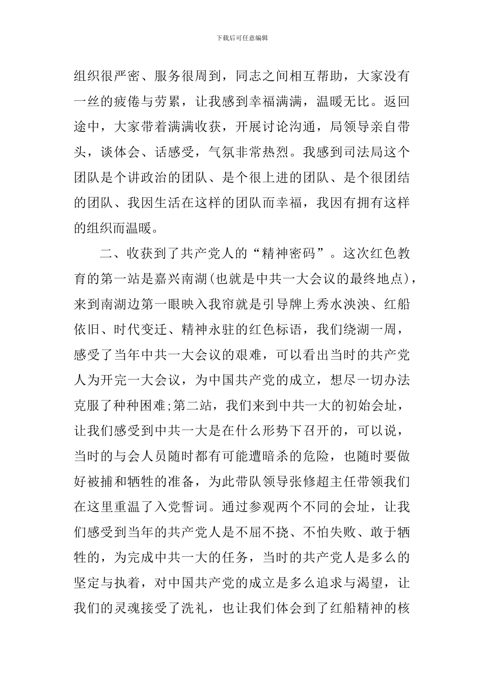 2024党员加强党性教育心得感悟_第2页