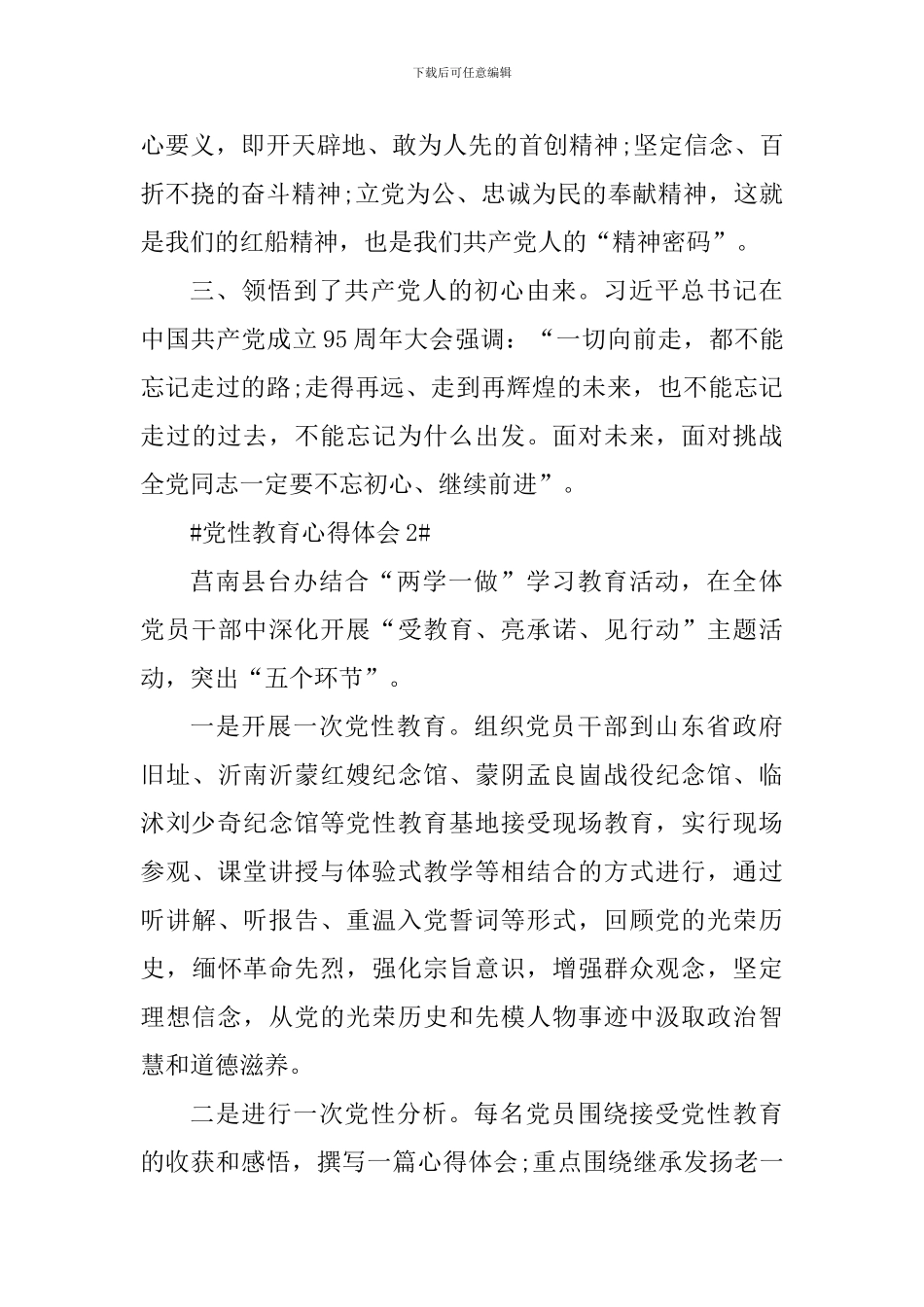 2024党员加强党性教育心得感悟_第3页