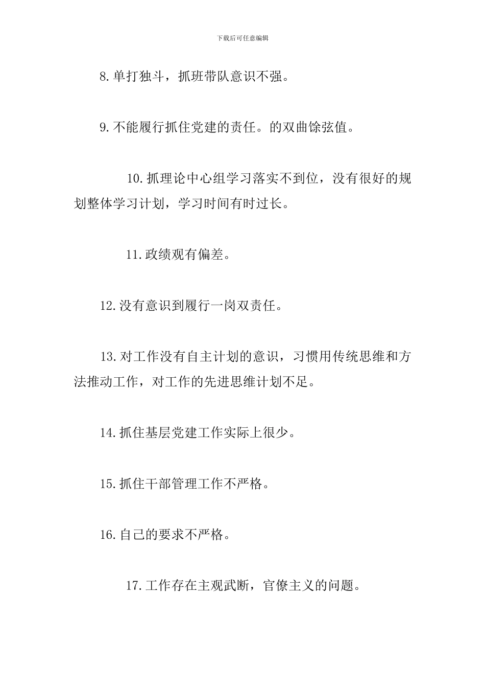 2024党员批评意见3篇_第2页