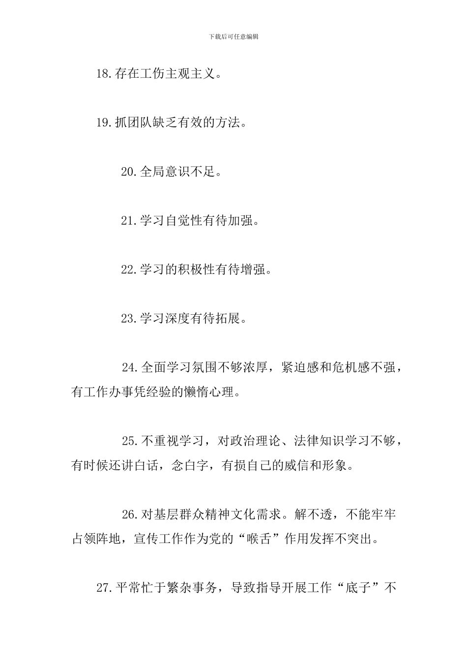 2024党员批评意见3篇_第3页