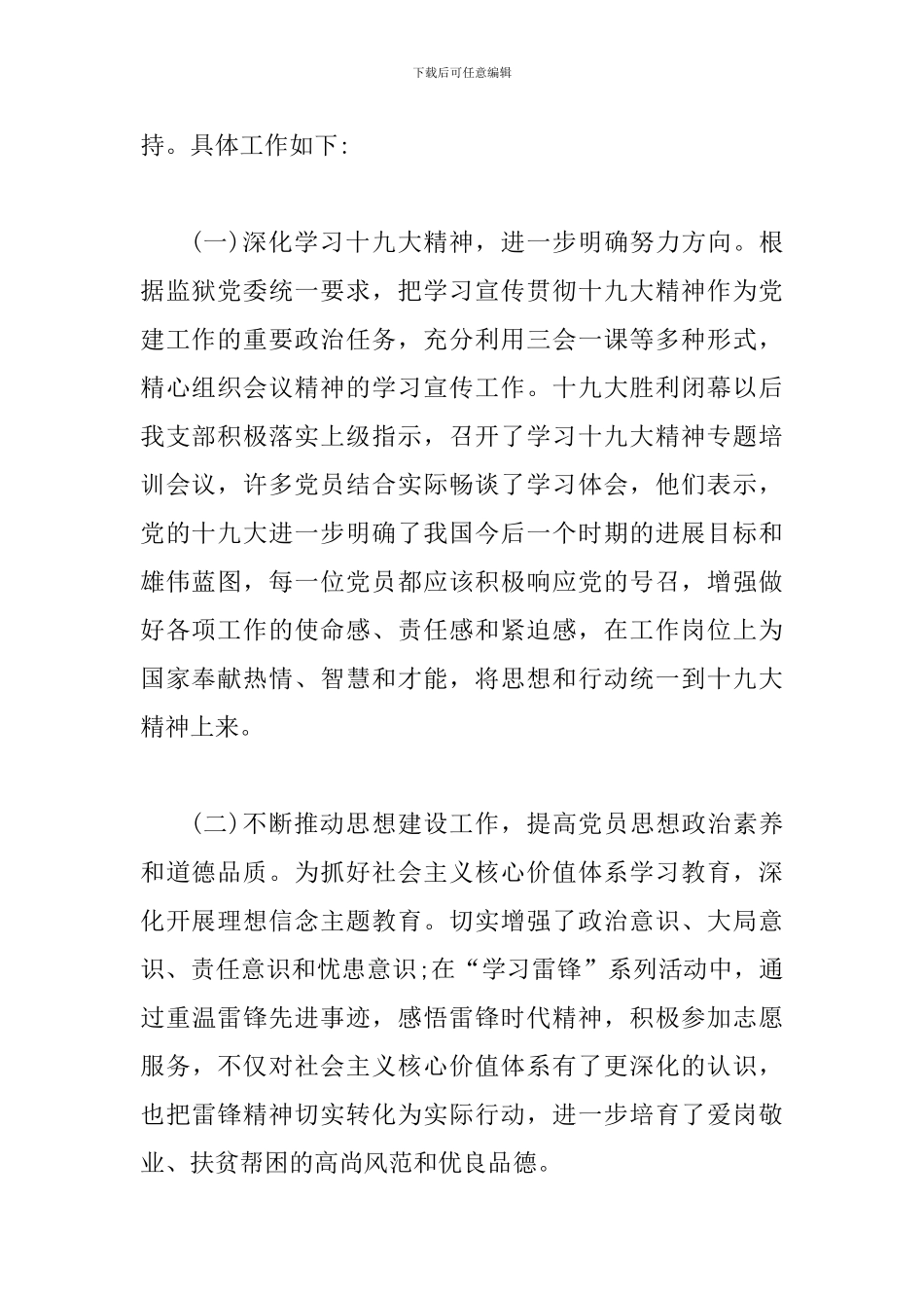 2024党员思想动态分析报告_第2页