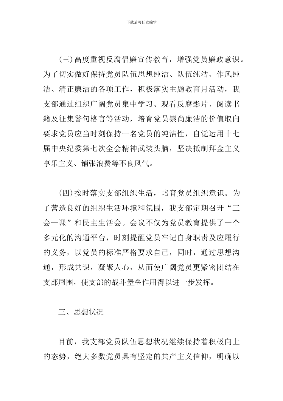 2024党员思想动态分析报告_第3页