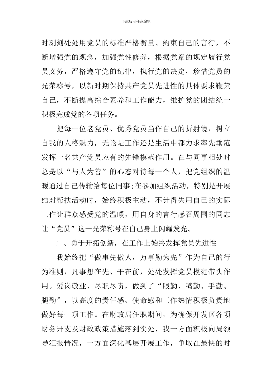 2024党员每月个人思想汇报_第2页