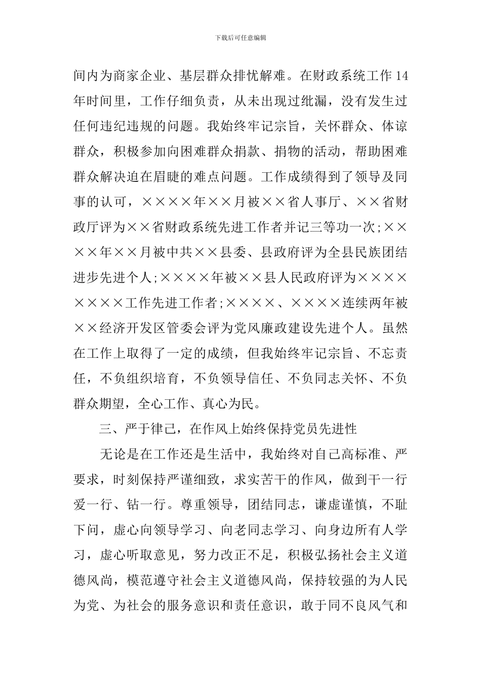 2024党员每月个人思想汇报_第3页