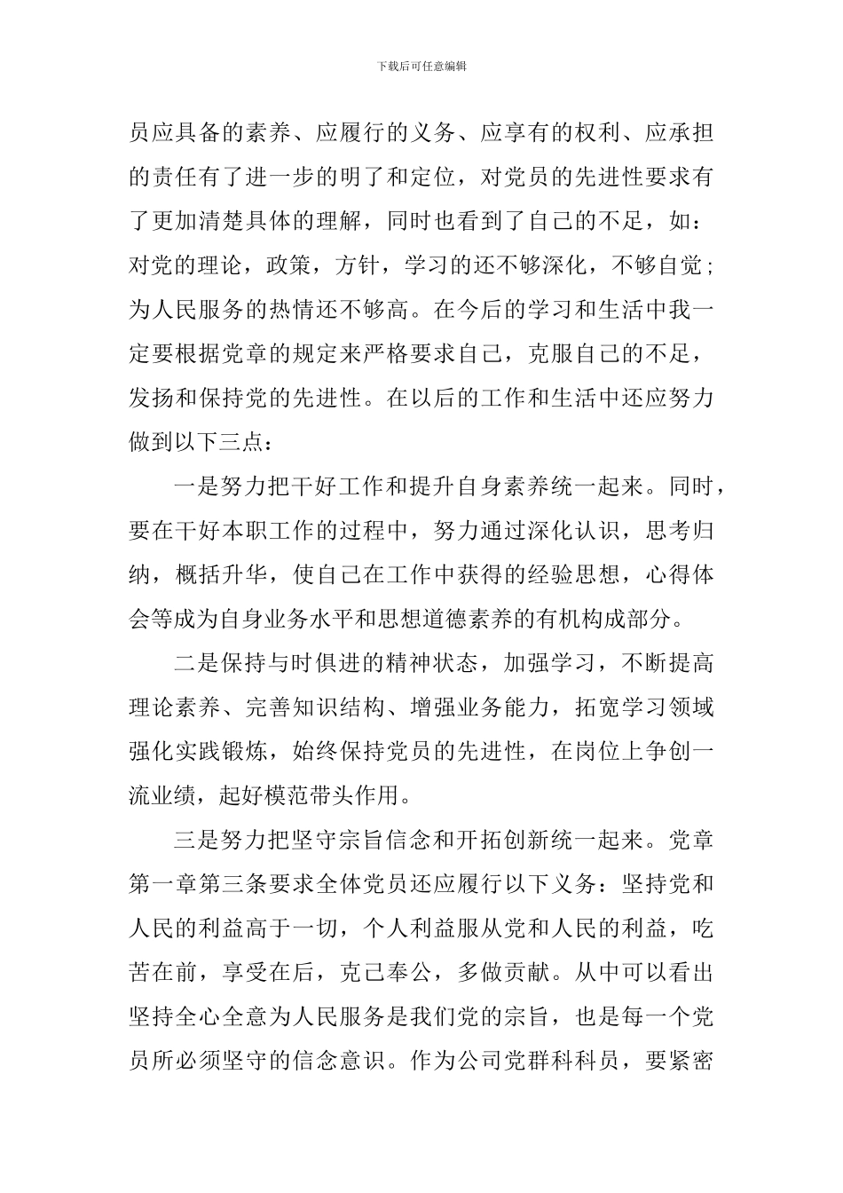 2024党员新党章培训心得_第3页