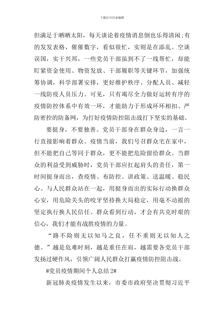 2024党员疫情期间个人心得感悟_第2页