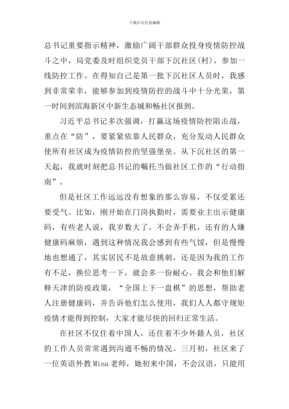 2024党员疫情期间个人心得感悟_第3页