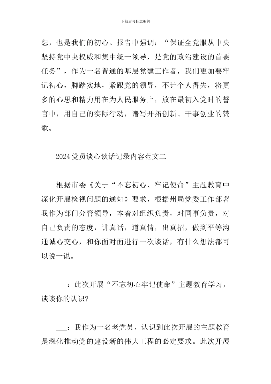 2024党员谈心谈话记录内容范文_第2页