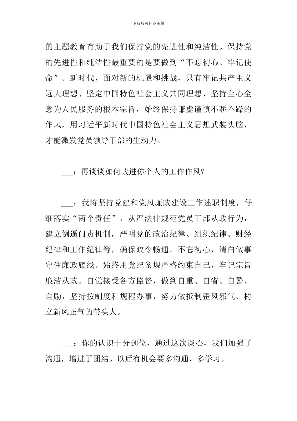 2024党员谈心谈话记录内容范文_第3页