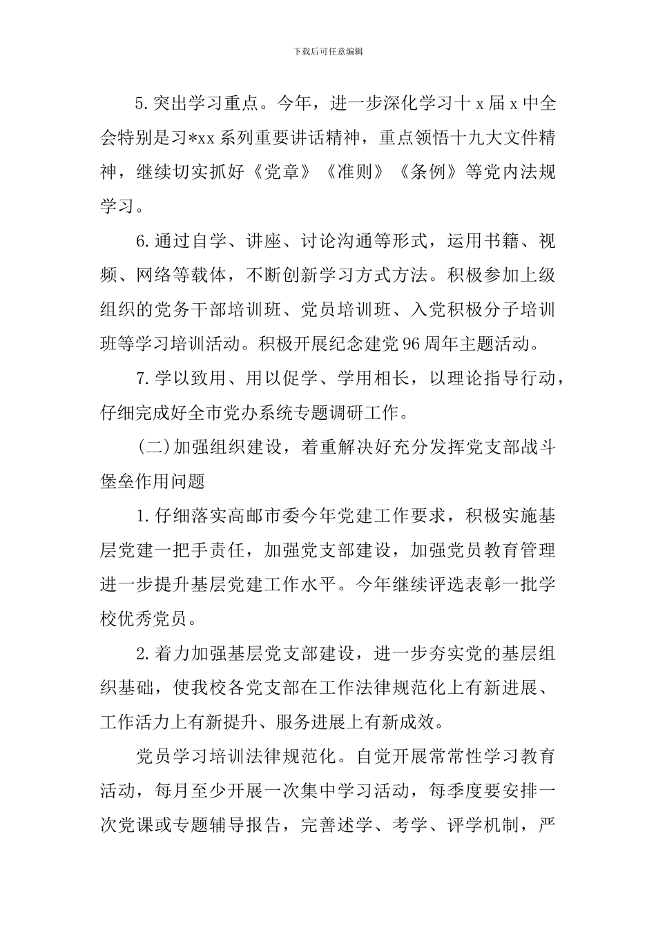 2024党委年度工作计划_第2页