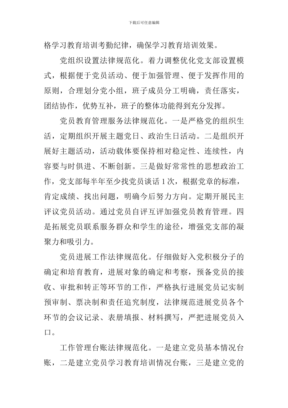 2024党委年度工作计划_第3页