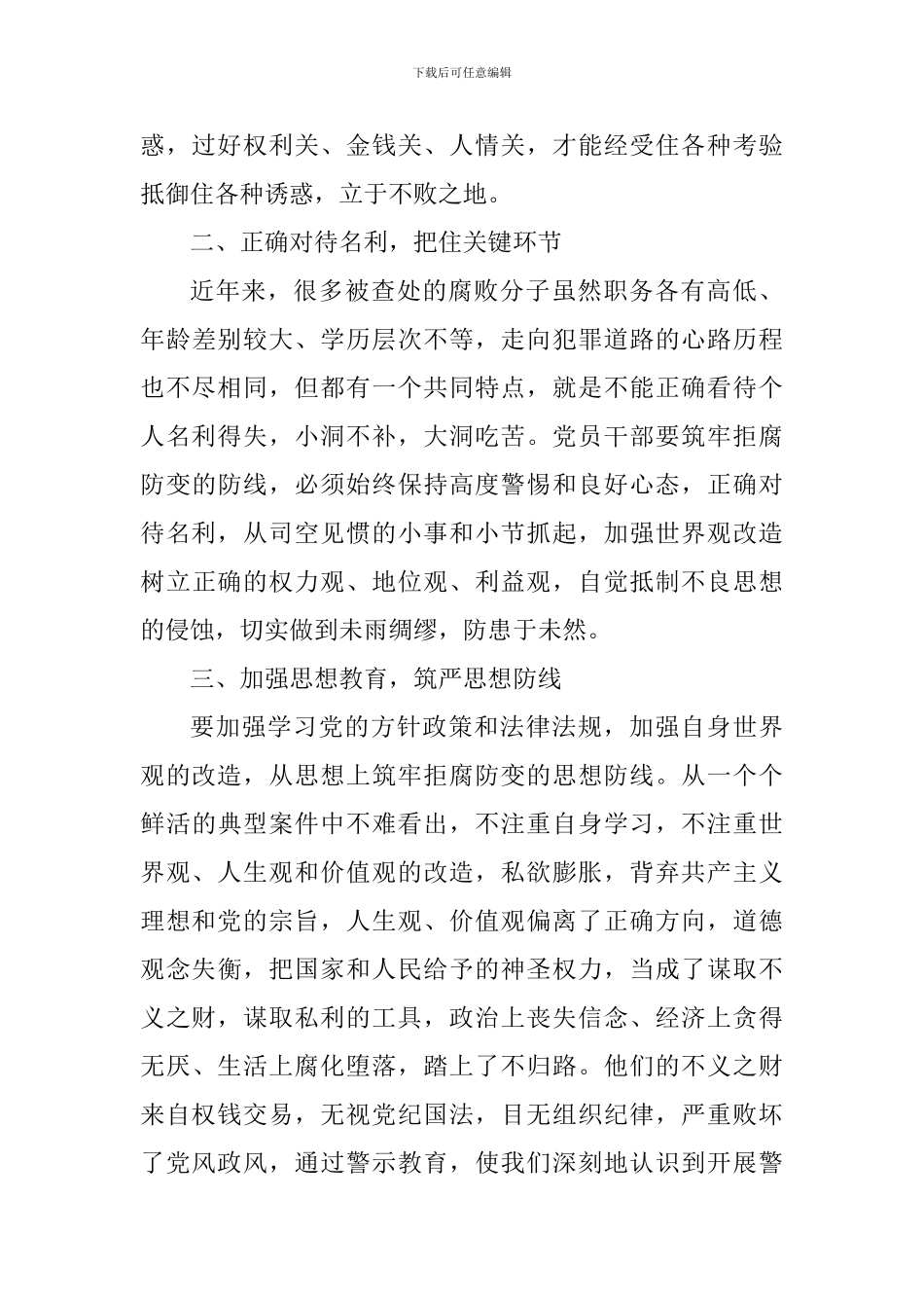 2024党性廉政教育心得体会_第2页