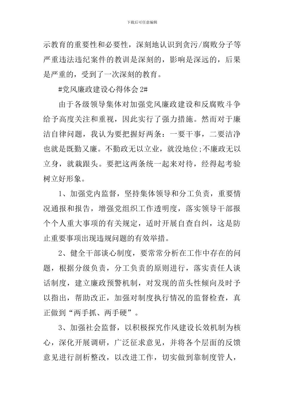 2024党性廉政教育心得体会_第3页